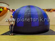 Светло синий купол мобильного планетария