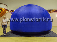 Темно-синий купол мобильного планетария